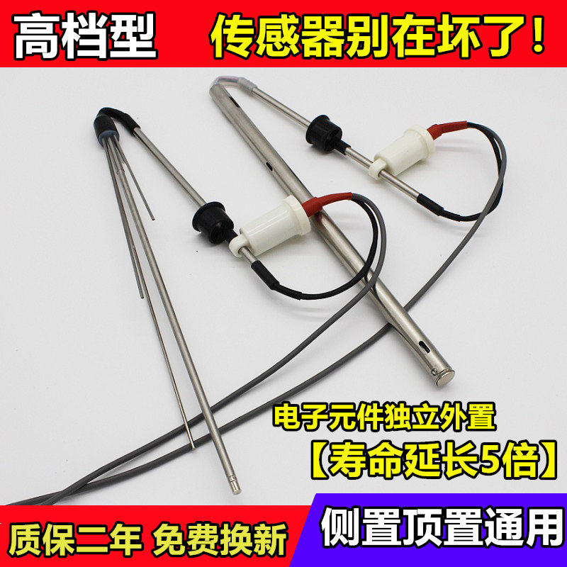 太阳能热水器配件控制器探头2芯4芯水位水温传感器不锈钢鱼叉式