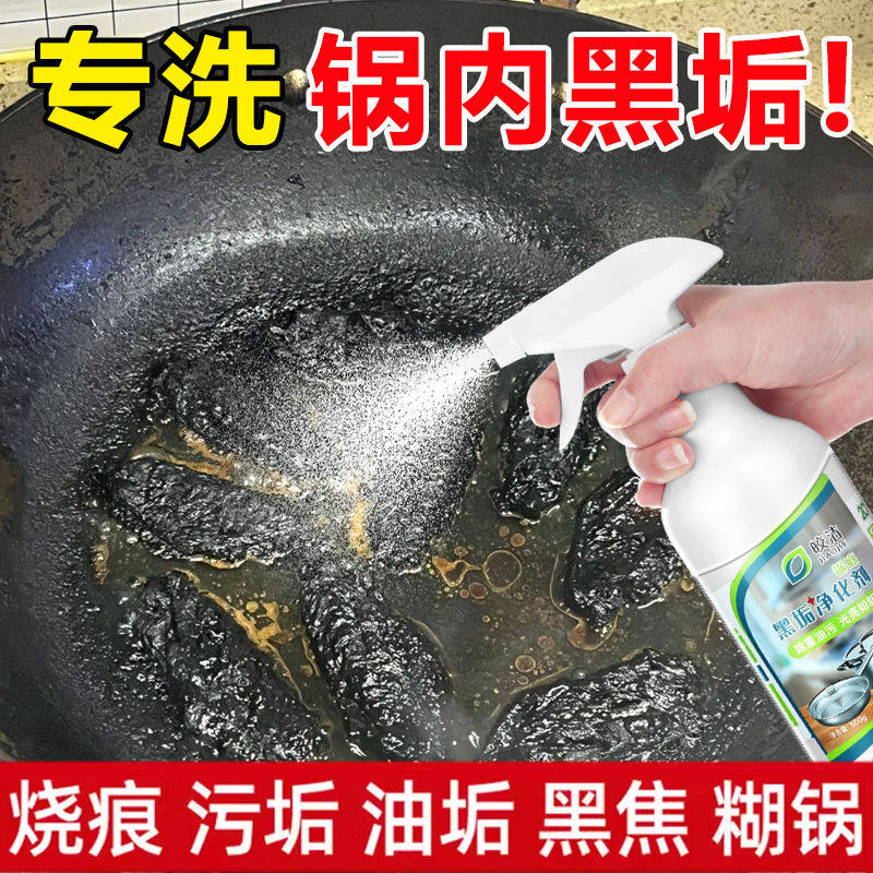 洗锅去锅内烧黑烧焦糊底黑垢神器厨房不锈钢糊锅铁锅锅底清洁剂