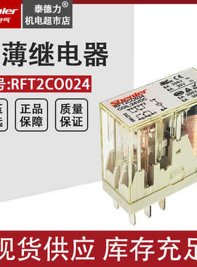 Shenler申乐RFT2CO024L超薄中间电磁继电器8A DC24V座SRT08-E