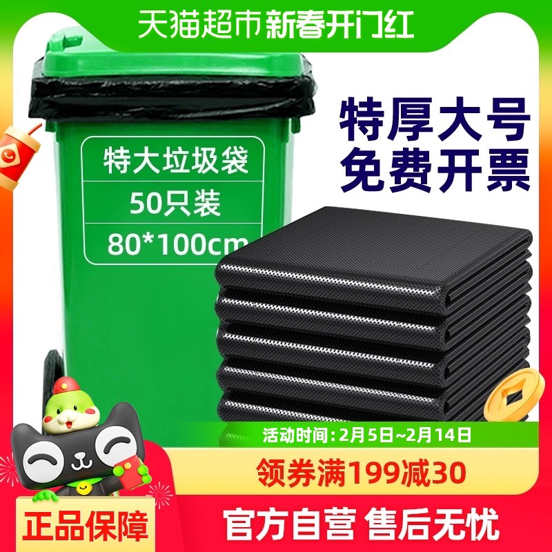 妙然特大号垃圾袋加厚酒店物业家政环卫商用物业分类80*100*50只