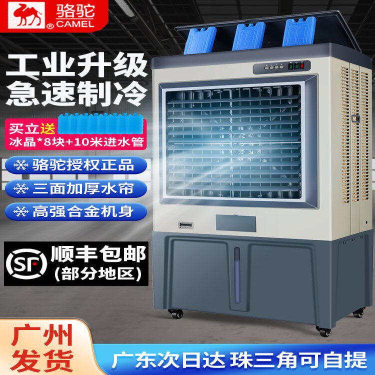 骆驼大型工业蒸发式冷风机水冷风扇加水制冷空调扇工厂商用水空调