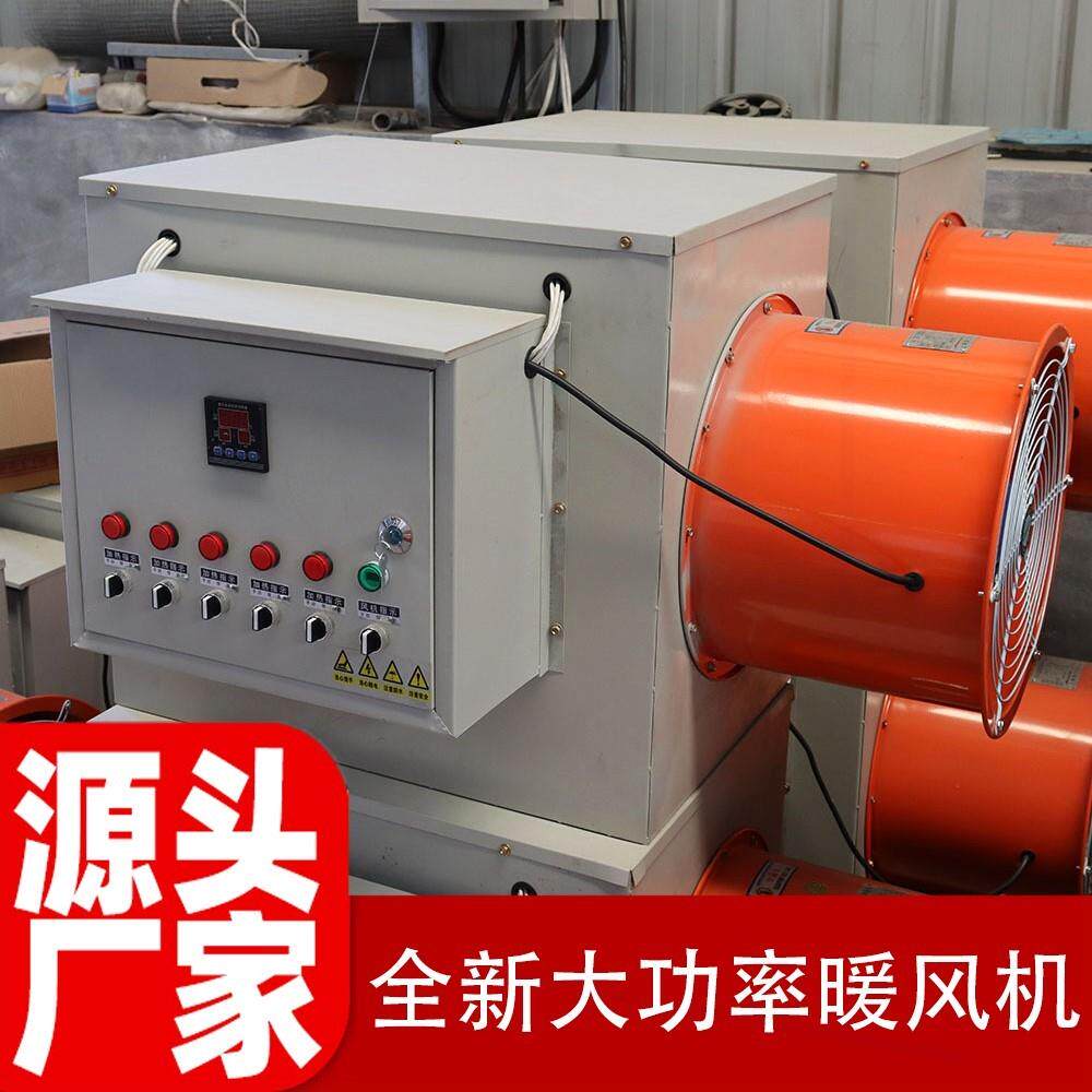 六总大功率烘干取暖神器工业电暖炉设备养殖场育雏大面积用地风机