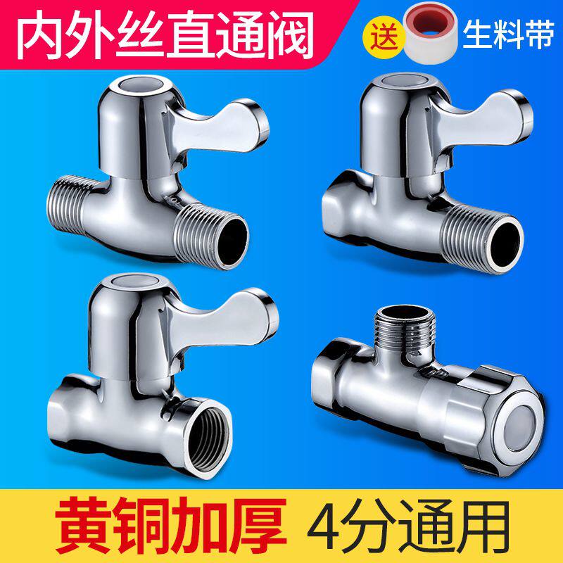 直通阀4分开关内外丝开关自来水止水阀内丝三角阀热水器马桶