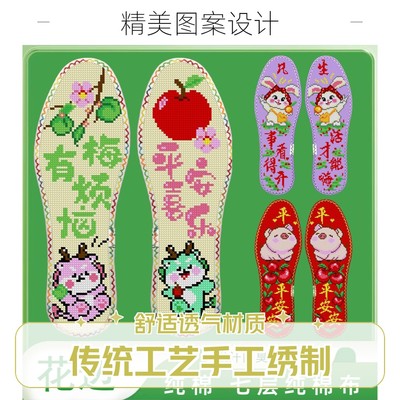 鸿运玫瑰十字绣鞋垫男女纯手工自己绣带针线纯棉半成品（吉祥字7