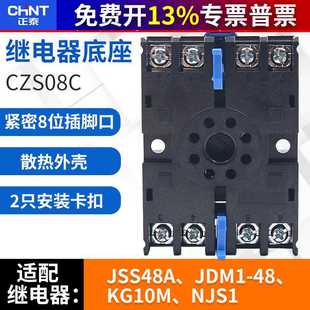 正 8脚8孔插脚插座座子 时控时间继电器JSS48底座CZS08C