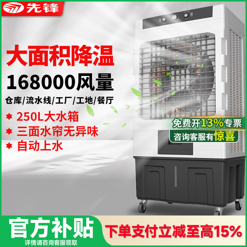 先锋水冷空调扇移动式工业冷风机商用家用养殖大面积制冷风扇新款