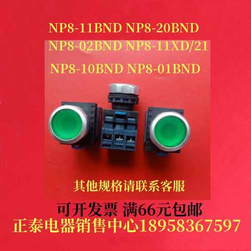 原装NP8-10BND 01BND 11BND 20BND 02BND 信号指示灯优惠