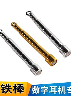 CVK007加强版458升级版V3吸铁棒AKK磁棒CAC325数字耳机强磁铁棒V2