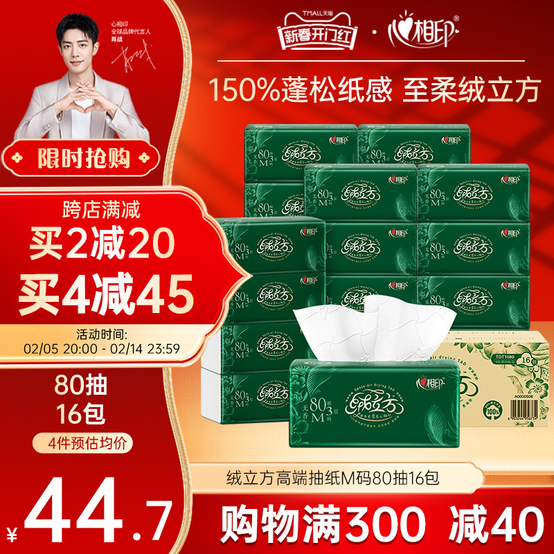 心相印高端绒立方抽纸餐巾纸面巾纸3层M码80抽包整箱装