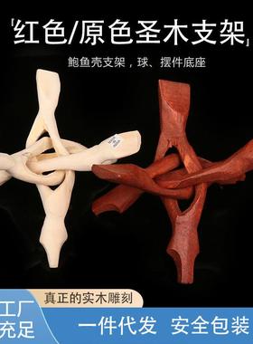 红色原色实木雕刻圣木支架鼠尾草燃烧容器鲍鱼壳三脚架球摆件底座