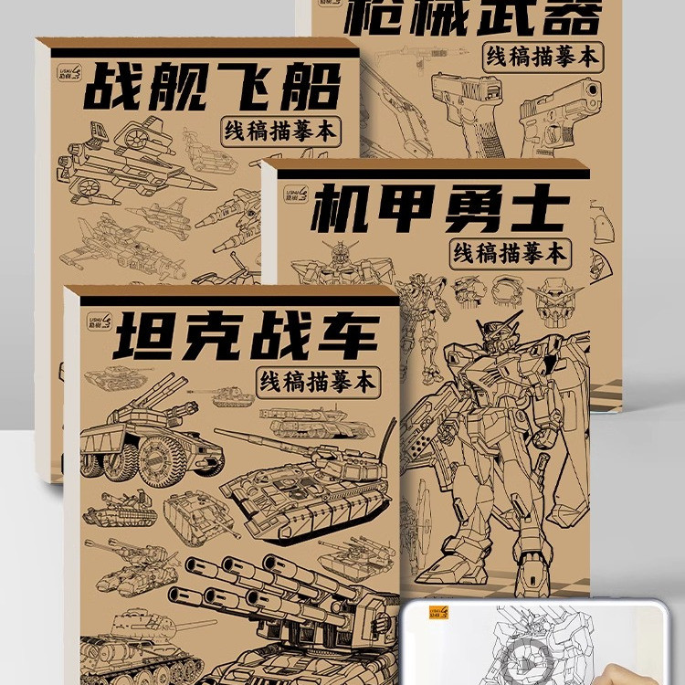 战车机甲勇士线稿描摹本儿童素描画临摹本枪械漫画涂色动漫