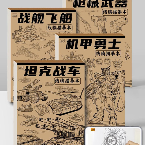 战车机甲勇士线稿描摹本儿童素描画临摹本枪械漫画涂色动漫