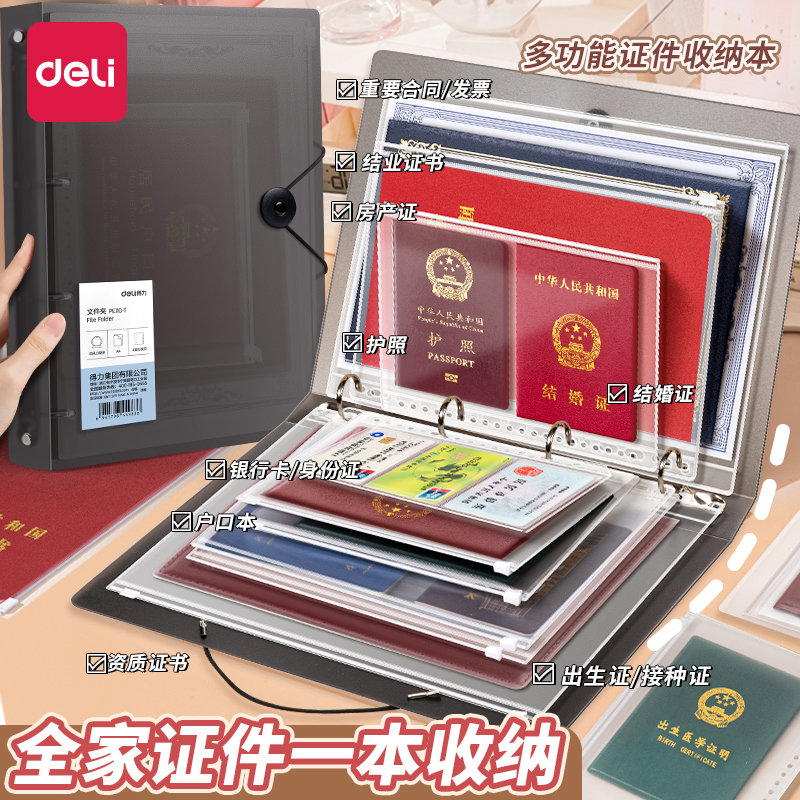 得力家庭证件收纳包资料活页a4b5收纳证书票据档案孕妇孕检