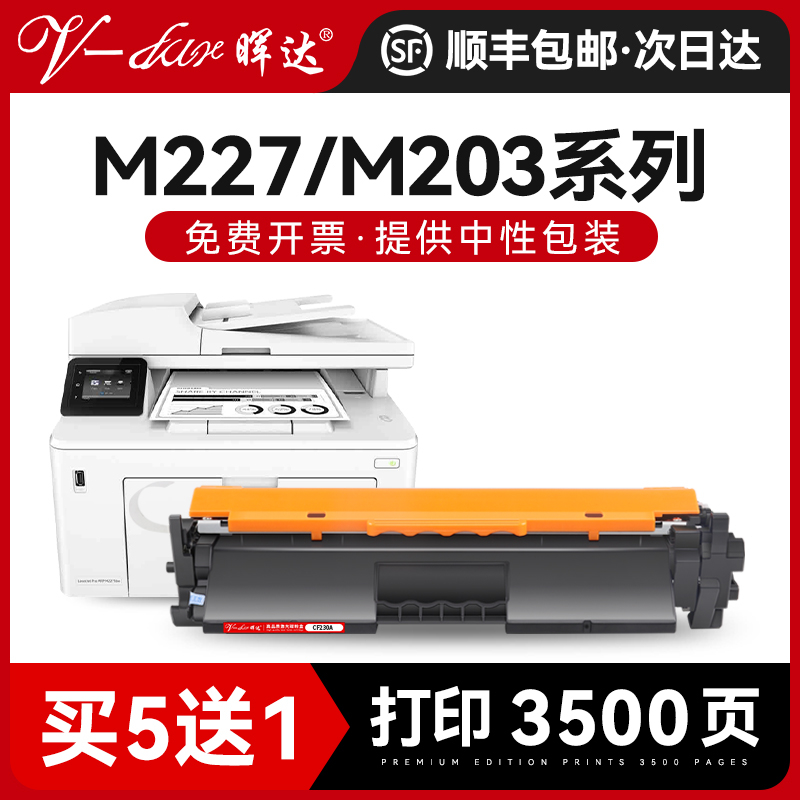 晖达适用惠普CF230A硒鼓HP30A M227FDW打印机墨盒M227FDN SDN M