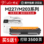 SDN 晖达适用惠普CF230A硒鼓HP30A M227FDW打印机墨盒M227FDN