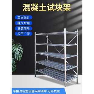混凝土养护室试块架子水泥标准货架不锈钢试件架砼标养室专用架