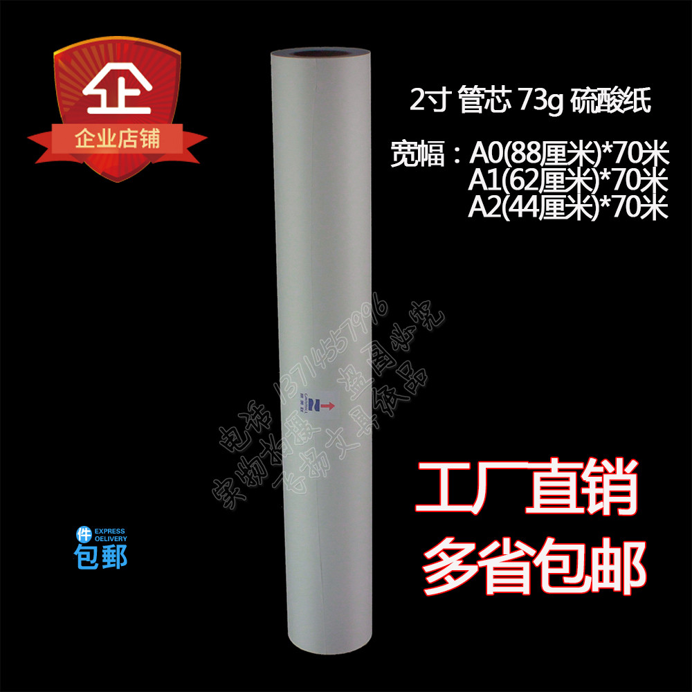 康美联/蓝鸽A0/A1/2工程卷筒天然描图纸硫酸纸半透明绘图摄影柔光