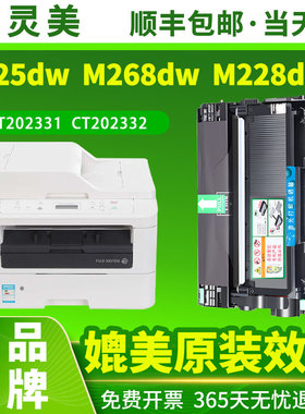 适用富士施乐M268dw硒鼓M228db M225dw M228b粉盒P225db/d DocuPr
