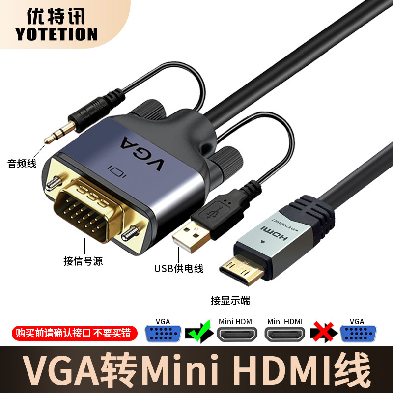 优特讯VGA转Mini HDMI线 笔记本台式机工控机接便携显示器视频线,电子元器件市场,连接线/转接线/延长线/数据线,淘宝优惠券,粉丝福利购,淘宝优惠卷