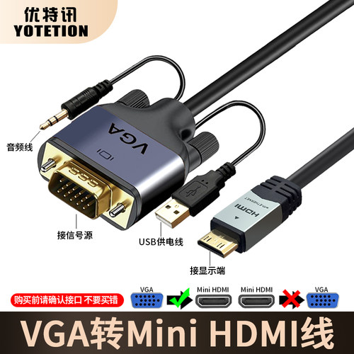 优特讯VGA转MiniHDMI线即插即用