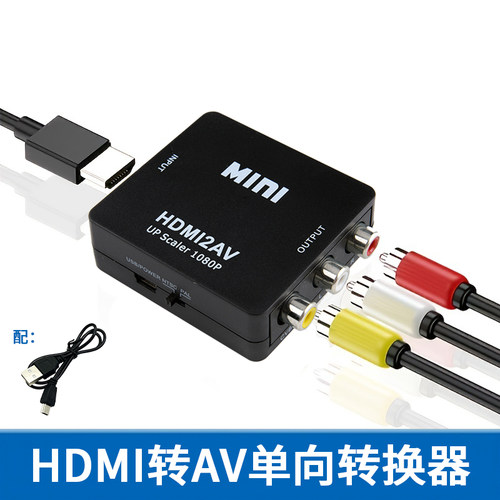 优特讯HDMI转AV转换器传输稳定