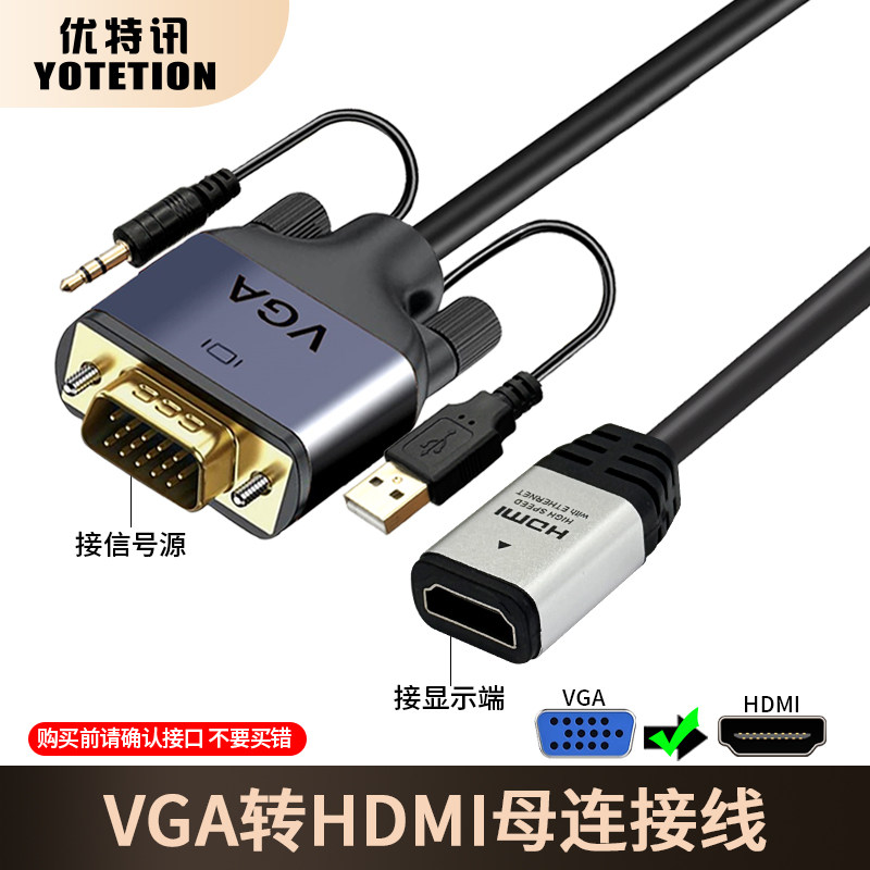 优特讯VGA转HDMI线公对母不闪屏图片