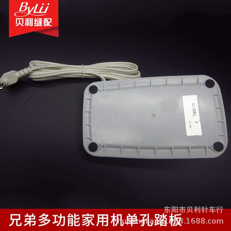 多功能缝纫机踏板 脚踏控制器兄弟单孔插头踏板 电源线 220V