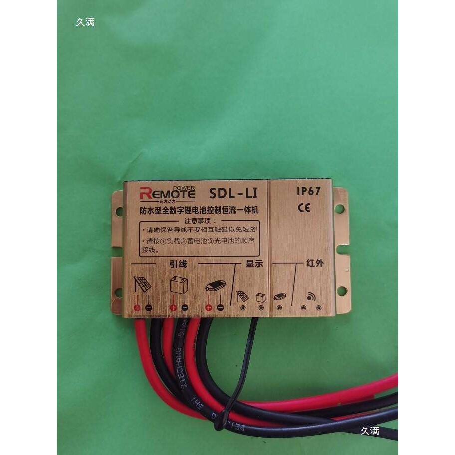 升压型SDL-LI太阳能路灯控制器远方动力12V24V光控+时控自动开关