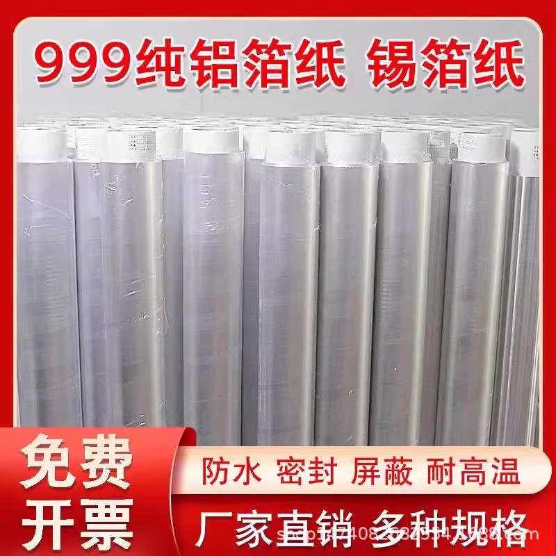 不带胶铝箔纸自粘工业用超耐高温阳光房太阳房防晒屏蔽锡箔纸无胶