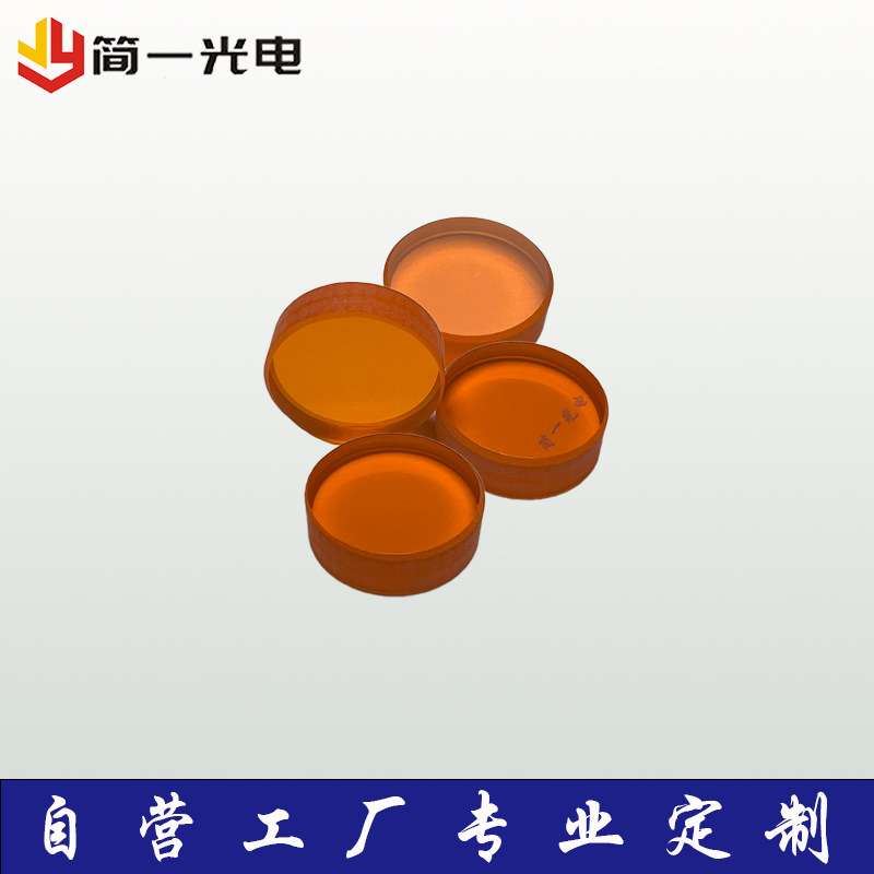 光学滤光片镀膜颜色玻璃消除有害光镜片有色窗口片颜色片