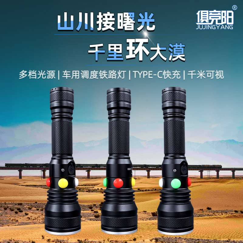 交通铁路四色信号灯可充电防水超亮手电筒强磁闪光火车专用指示灯