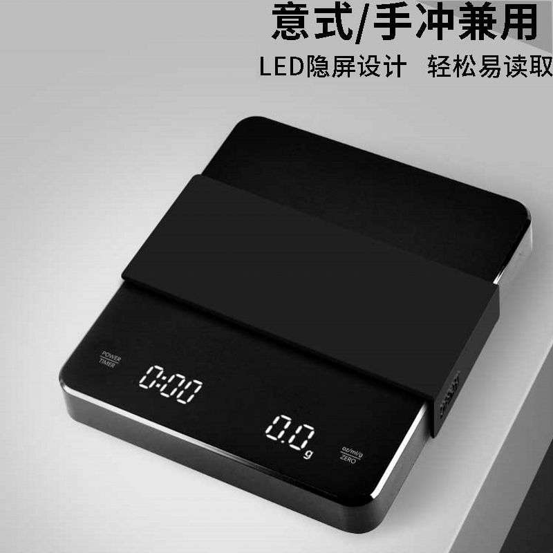 精准意式咖啡电子秤咖啡豆称重器手冲咖啡专用称便携计时秤称克秤