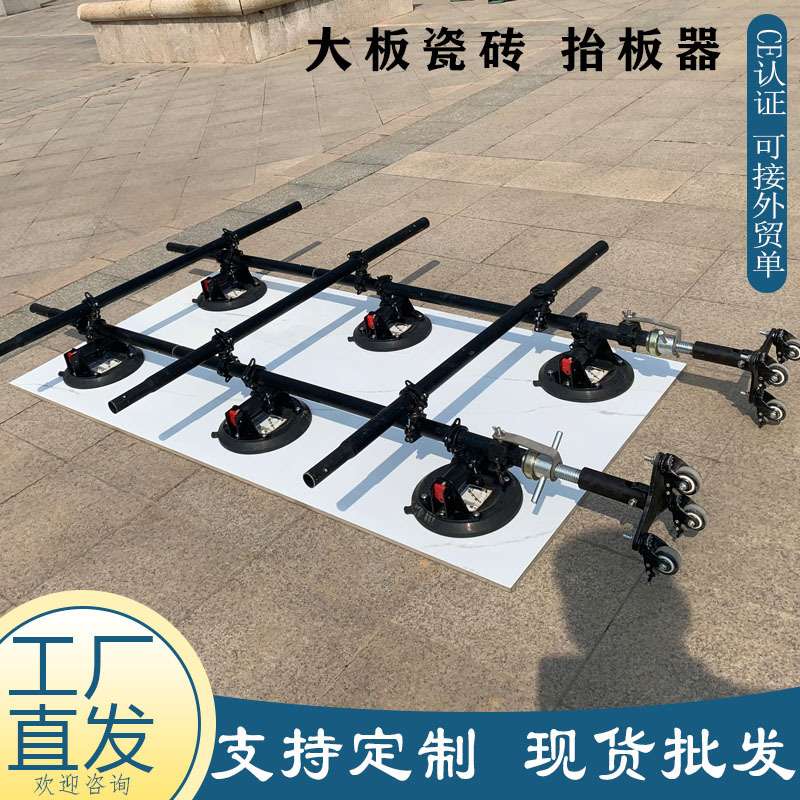 出口欧美瓷砖搬运抬板架 6吸盘8寸岩板可移动搬运工具 铺贴工具
