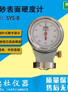 SYS-B型砂表面硬度计 湿模砂型（芯）的表面硬度计