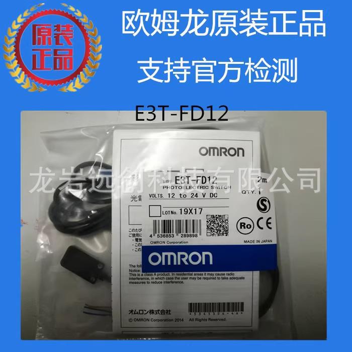 E3T-FD12 2M原装正品 小型放大器内置型光电传感器光电开关