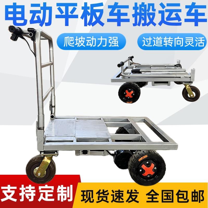 电动平板车手推车拉瓷砖拉沙子水泥搬运车装修进电梯可折叠小推车