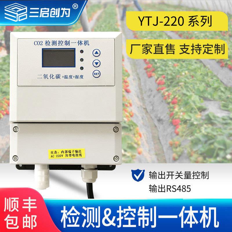 二氧化碳控制一体机温室大棚监测仪温湿度传感器多种气体检测仪