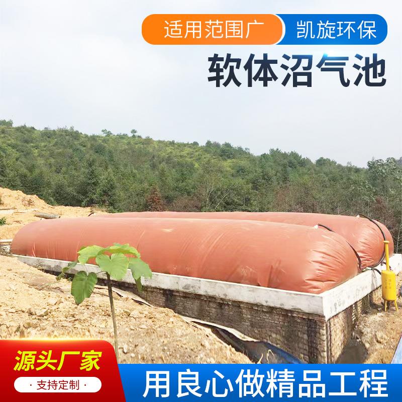 红泥沼气池可移动折叠软体沼气袋储气包畜牧养殖农村家用沼气池