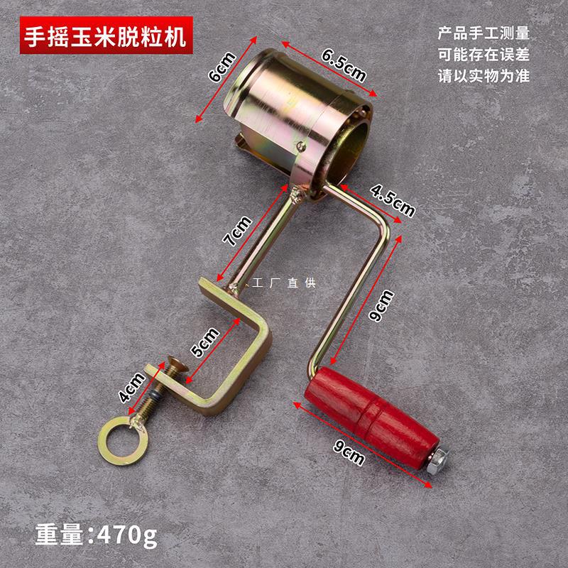 小型家用手摇干玉米脱粒器