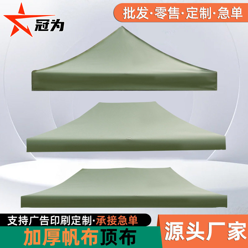加厚帆布顶布雨棚网红防雨户外遮阳棚篷布摆地摊太阳伞顶布