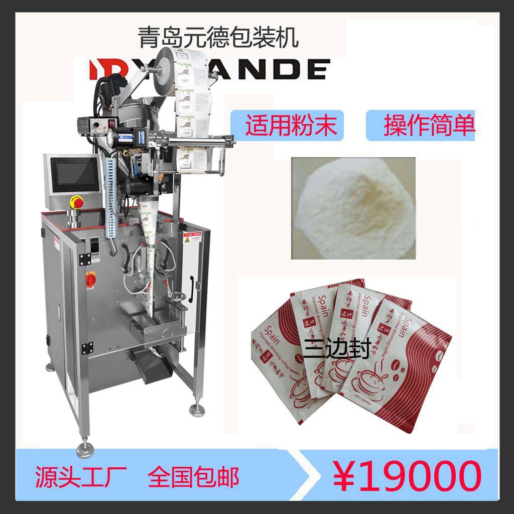 翠宏香辣蘸料包装HCR机四川碟蘸料包装机粉亚麻籽调料包干装机