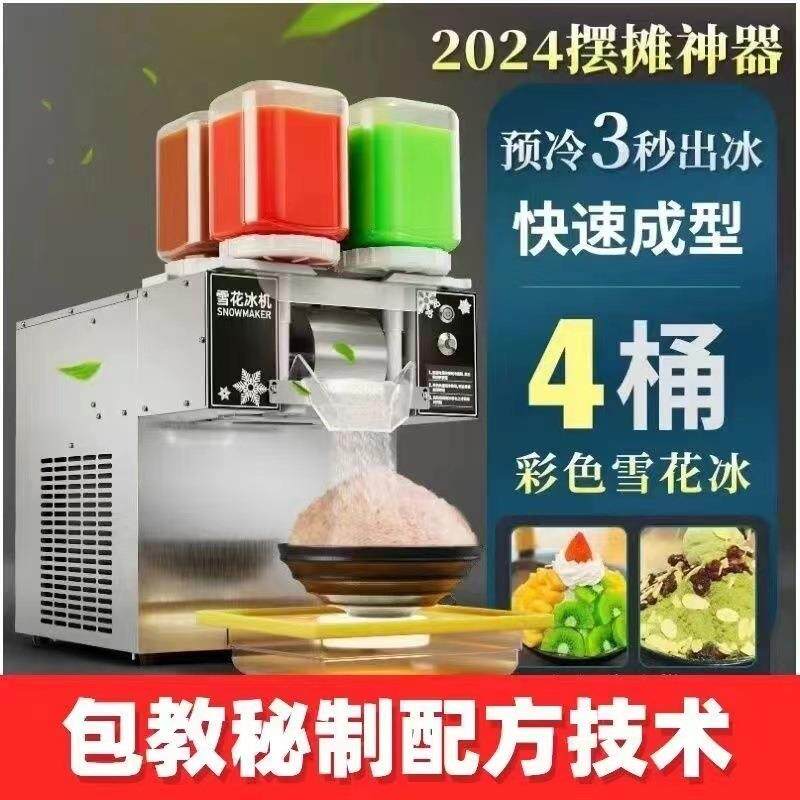 网红雪雪花冰机无品牌/商用摊摆无电流雪冰机全自动花绵绵冰沙机