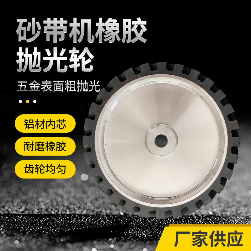 300mm宽加厚橡胶抛光轮