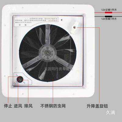 扇房车游艇拖挂旅居车排LRF改装配件顶置天间窗换气扇卫生排气12V