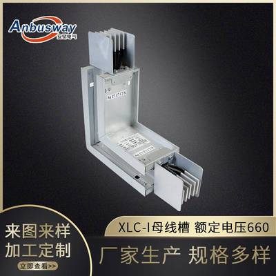 厂家直销 密集型防水封闭式插接母线槽 防火铜排铝排