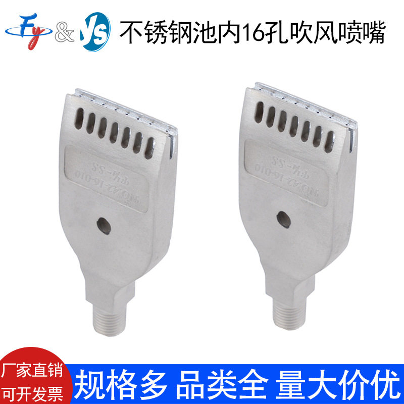 不锈钢池内双排孔F型喷嘴可调