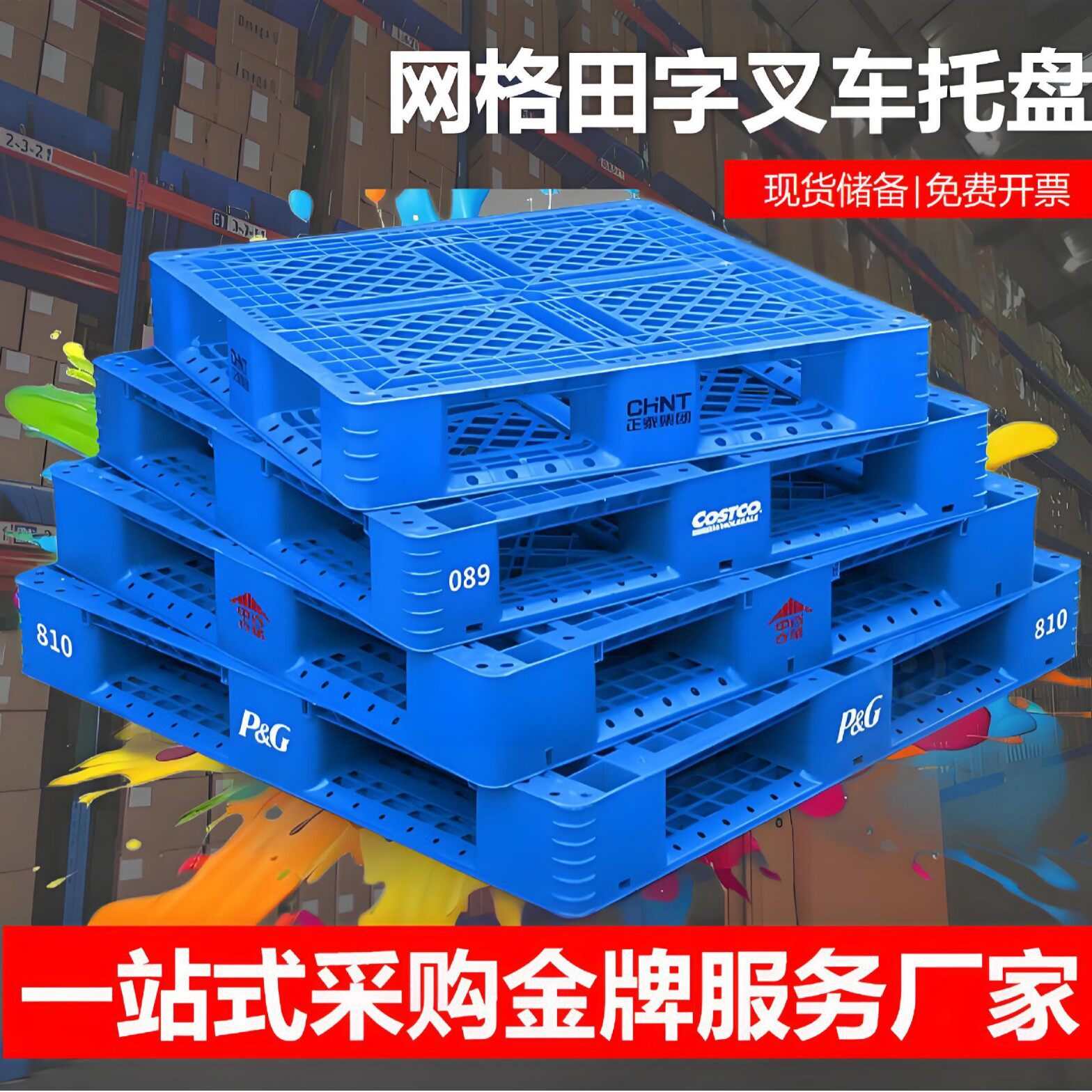 1210网格田字塑料托盘厂家叉车托盘塑料垫板塑胶卡板仓库物流地板