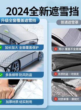 汽前挡玻璃遮阳挡防晒防车季霜雪遮XWT雪挡车罩冬遮雪罩防风雪防