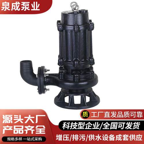 W泉PJY成污WQ污水泵380V上海无堵塞7.5K1.5KW2.2K4KWW3潜水排泵