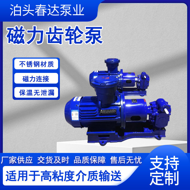 不锈钢磁力齿轮泵高温大流量